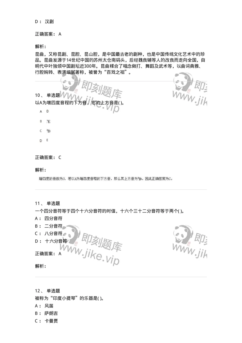 2603-2025年军队文职人员招聘《音乐》模拟预测5-137587_军队文职(1)_01.军队文职真题-专业课_（全）版本一（历年真题+章节练习+模拟题）_音乐(军队文职)_预测模拟_题目+解析