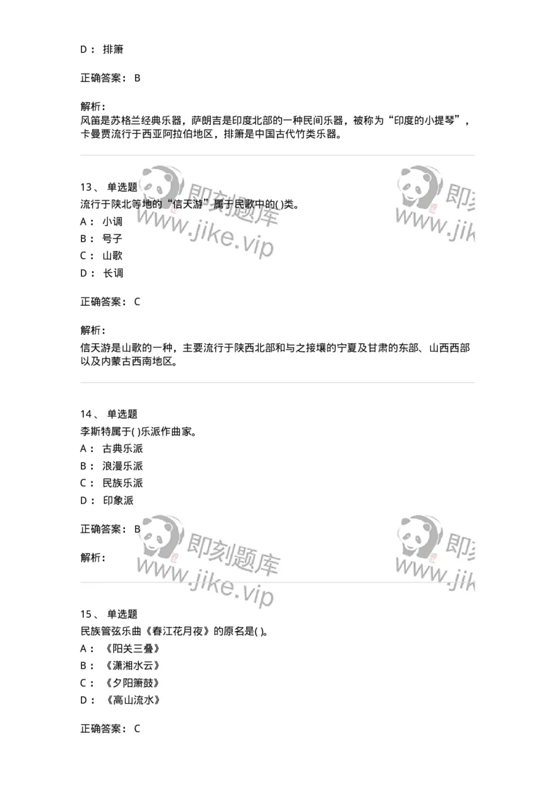 2603-2025年军队文职人员招聘《音乐》模拟预测5-137587_军队文职(1)_01.军队文职真题-专业课_（全）版本一（历年真题+章节练习+模拟题）_音乐(军队文职)_预测模拟_题目+解析