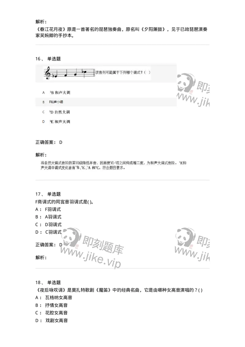 2603-2025年军队文职人员招聘《音乐》模拟预测5-137587_军队文职(1)_01.军队文职真题-专业课_（全）版本一（历年真题+章节练习+模拟题）_音乐(军队文职)_预测模拟_题目+解析