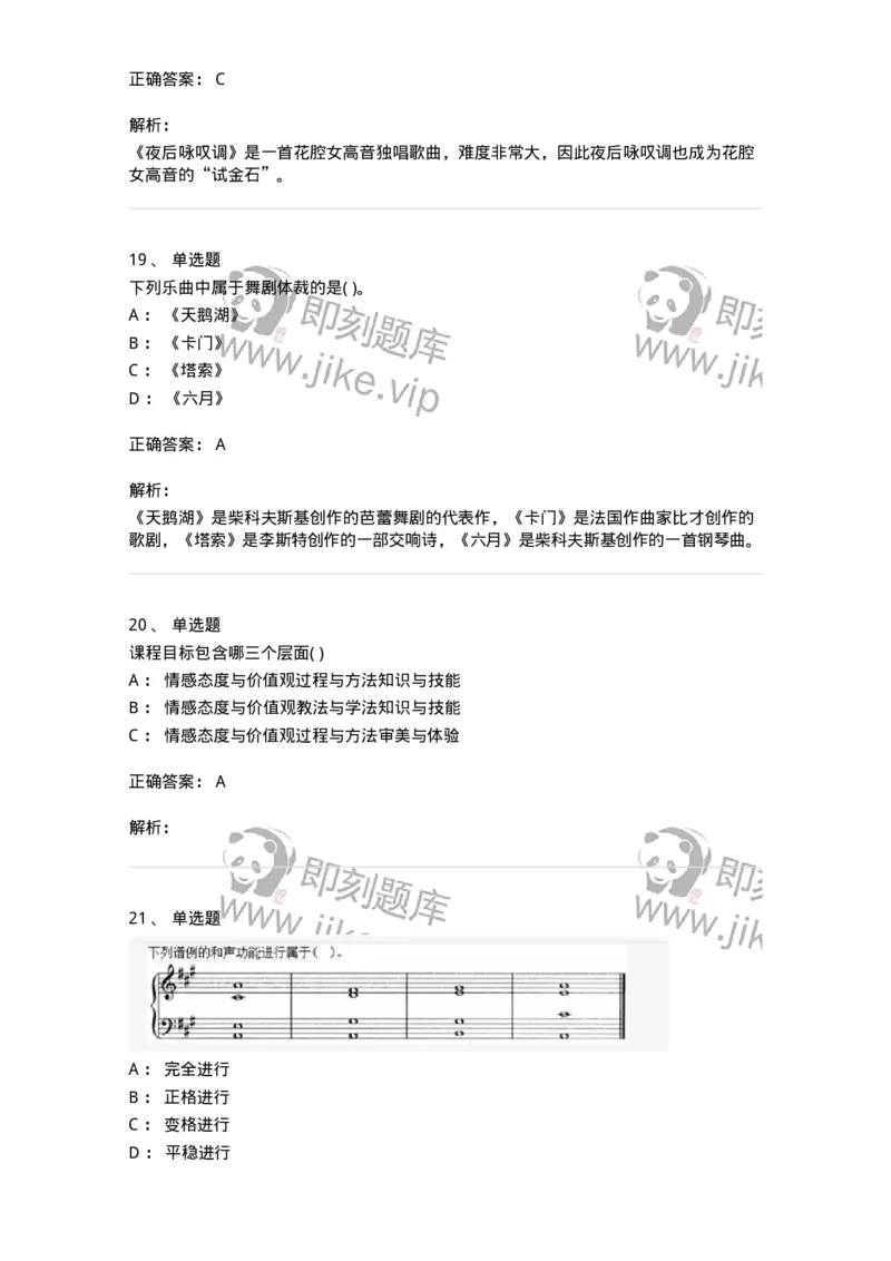 2603-2025年军队文职人员招聘《音乐》模拟预测5-137587_军队文职(1)_01.军队文职真题-专业课_（全）版本一（历年真题+章节练习+模拟题）_音乐(军队文职)_预测模拟_题目+解析