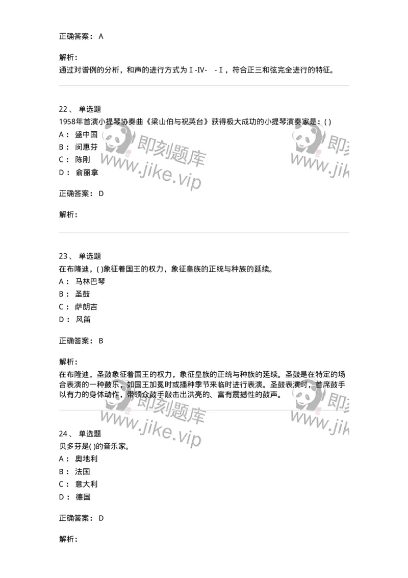 2603-2025年军队文职人员招聘《音乐》模拟预测5-137587_军队文职(1)_01.军队文职真题-专业课_（全）版本一（历年真题+章节练习+模拟题）_音乐(军队文职)_预测模拟_题目+解析