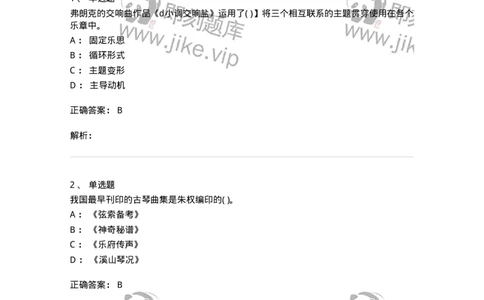 2603-2025年军队文职人员招聘《音乐》模拟预测5-137587_军队文职(1)_01.军队文职真题-专业课_（全）版本一（历年真题+章节练习+模拟题）_音乐(军队文职)_预测模拟_题目+解析