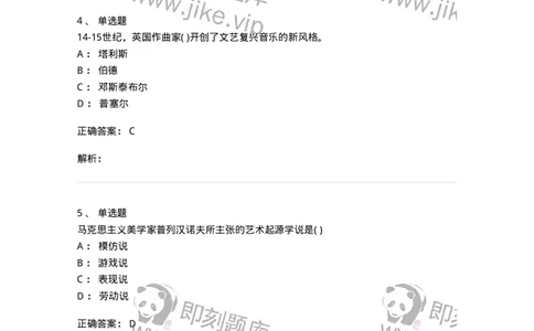 2603-2025年军队文职人员招聘《音乐》模拟预测5-137587_军队文职(1)_01.军队文职真题-专业课_（全）版本一（历年真题+章节练习+模拟题）_音乐(军队文职)_预测模拟_题目+解析