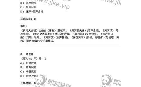 2603-2025年军队文职人员招聘《音乐》模拟预测5-137587_军队文职(1)_01.军队文职真题-专业课_（全）版本一（历年真题+章节练习+模拟题）_音乐(军队文职)_预测模拟_题目+解析