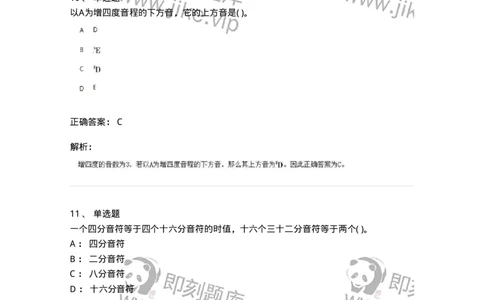 2603-2025年军队文职人员招聘《音乐》模拟预测5-137587_军队文职(1)_01.军队文职真题-专业课_（全）版本一（历年真题+章节练习+模拟题）_音乐(军队文职)_预测模拟_题目+解析