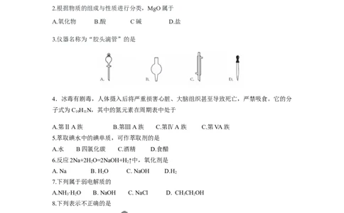 2019年高考化学试卷（浙江）（1月）（空白卷）_历年高考真题合集_化学历年高考真题_新&middot;Word版2008-2025&middot;高考化学真题_化学（按试卷类型分类）2008-2025_自主命题卷&middot;化学（2008-2025）