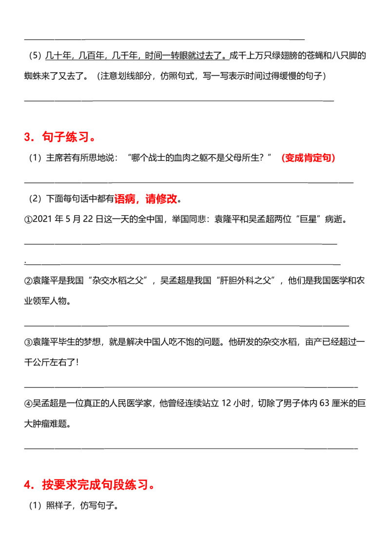 《句子专项》五升六语文_1-6年级语文仿写_六年级上册语文仿写句子+句子专项(1)