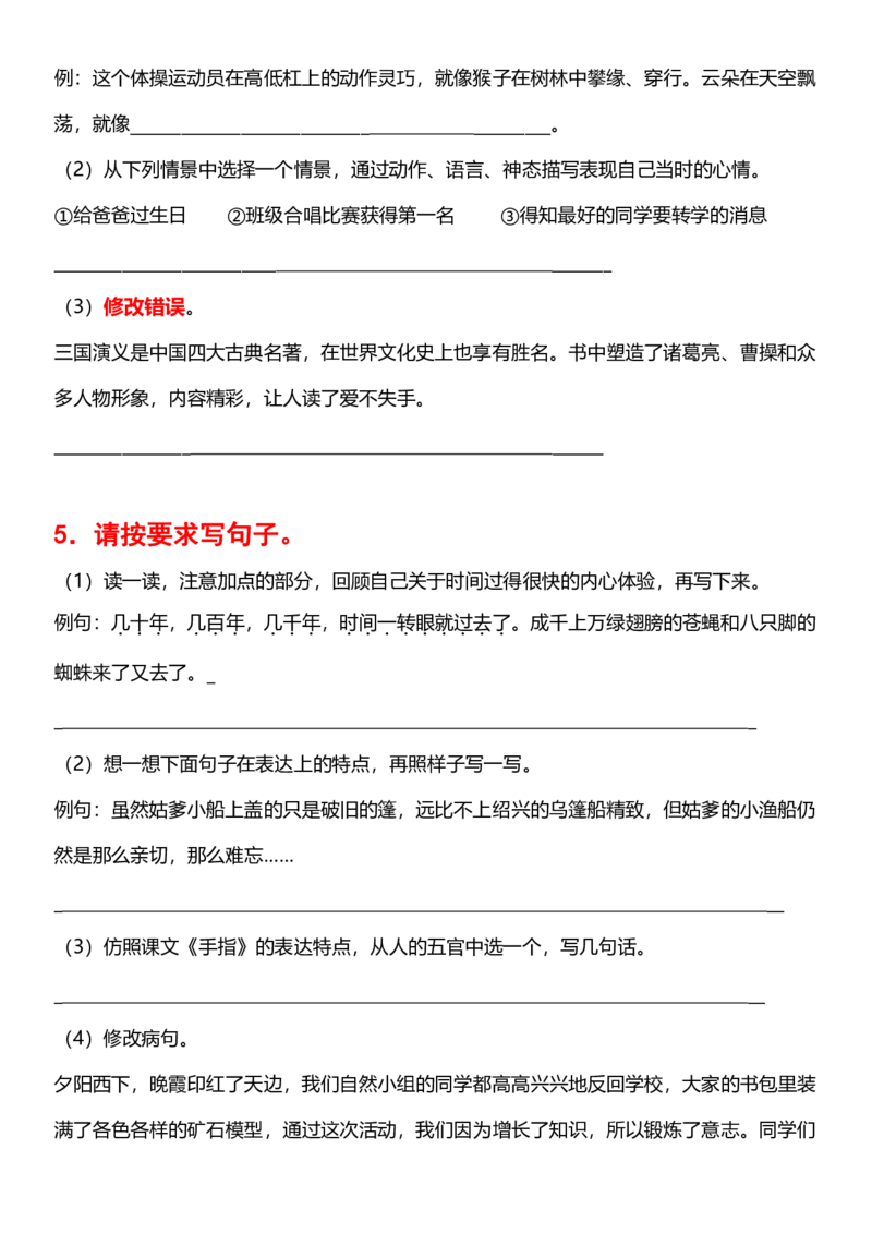 《句子专项》五升六语文_1-6年级语文仿写_六年级上册语文仿写句子+句子专项(1)