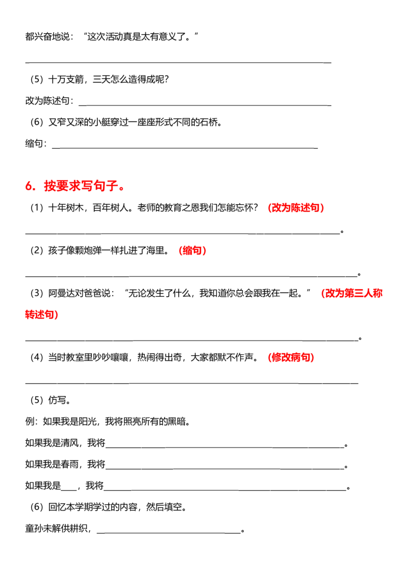 《句子专项》五升六语文_1-6年级语文仿写_六年级上册语文仿写句子+句子专项(1)