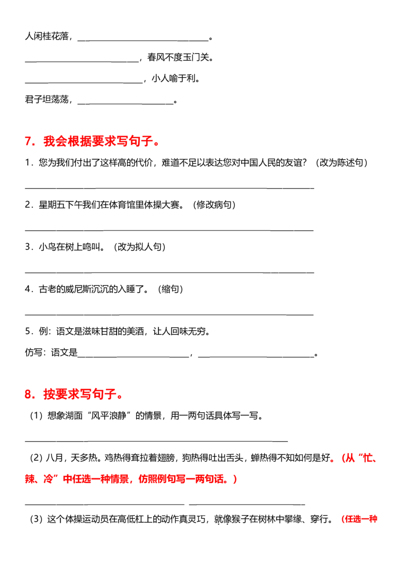 《句子专项》五升六语文_1-6年级语文仿写_六年级上册语文仿写句子+句子专项(1)