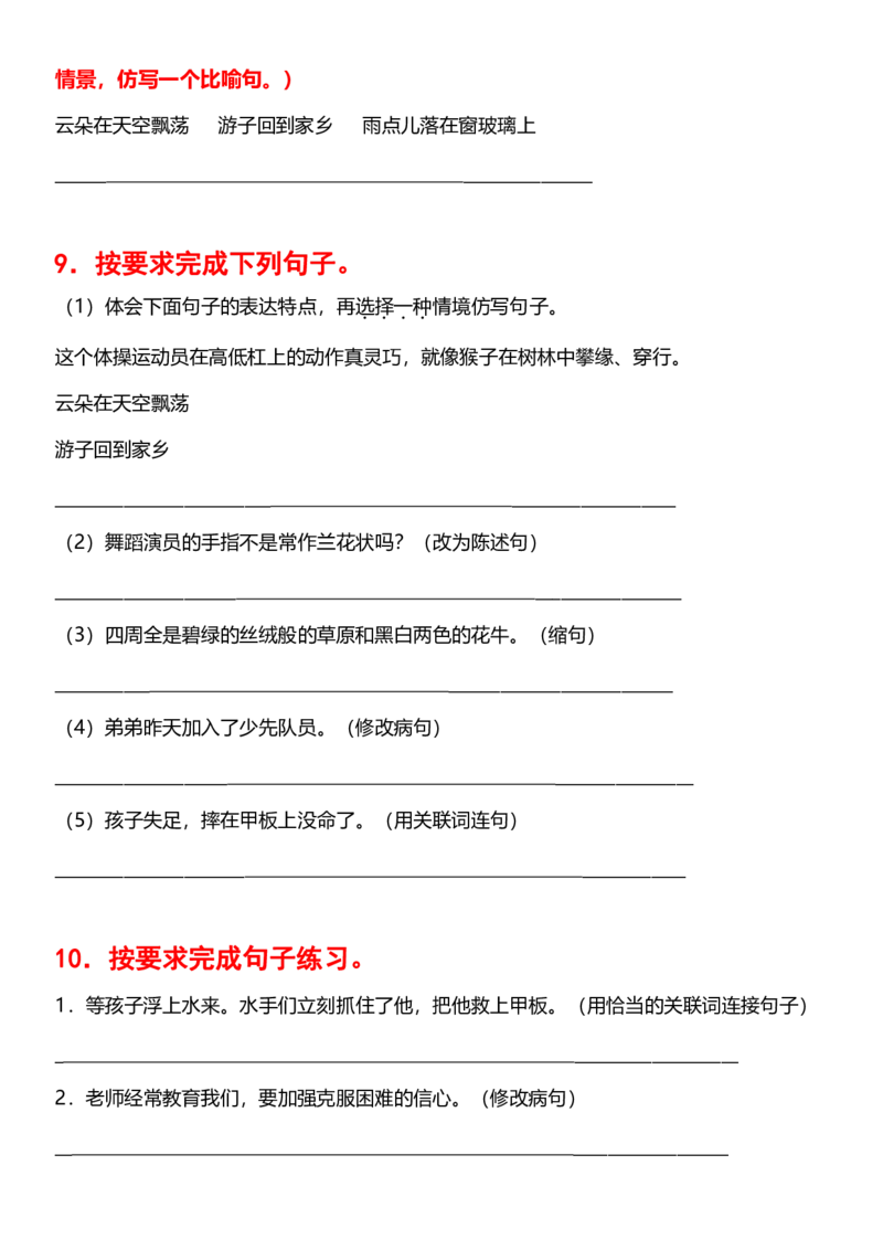 《句子专项》五升六语文_1-6年级语文仿写_六年级上册语文仿写句子+句子专项(1)