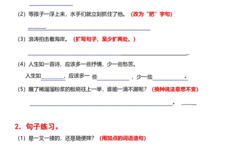 《句子专项》五升六语文_1-6年级语文仿写_六年级上册语文仿写句子+句子专项(1)