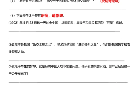 《句子专项》五升六语文_1-6年级语文仿写_六年级上册语文仿写句子+句子专项(1)