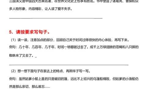 《句子专项》五升六语文_1-6年级语文仿写_六年级上册语文仿写句子+句子专项(1)