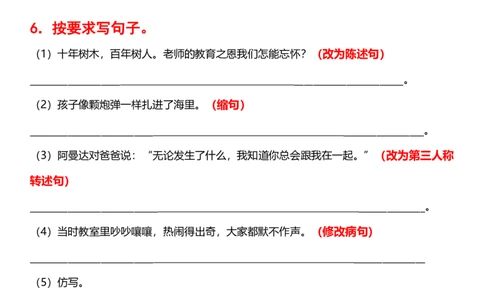 《句子专项》五升六语文_1-6年级语文仿写_六年级上册语文仿写句子+句子专项(1)