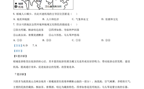2020年高考地理试卷（海南）（解析卷）_地理历年高考真题_新&middot;Word版2008-2025&middot;高考地理真题_地理（按试卷类型分类）2008-2025_自主命题卷&middot;地理（2008-2025）_海南自主命题&middot;地理（2008-2024）