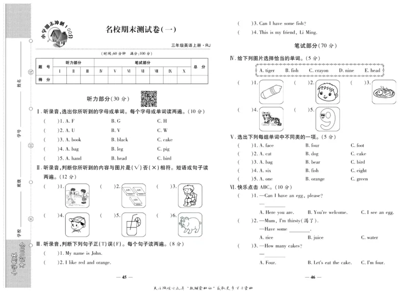 聚优《期末冲刺100分》三年级上册英语人教PEP版_2024年人教版小学数学一二三四五六年级上册下册期中期末试a0747_小学全科《同步练习+精品试卷》打包下载（1-6年级单元月考期中期末试卷）