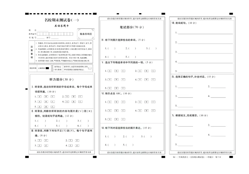 聚优《期末冲刺100分》三年级上册英语人教PEP版_2024年人教版小学数学一二三四五六年级上册下册期中期末试a0747_小学全科《同步练习+精品试卷》打包下载（1-6年级单元月考期中期末试卷）