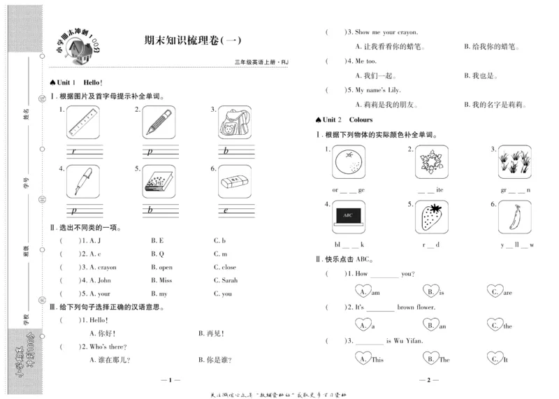 聚优《期末冲刺100分》三年级上册英语人教PEP版_2024年人教版小学数学一二三四五六年级上册下册期中期末试a0747_小学全科《同步练习+精品试卷》打包下载（1-6年级单元月考期中期末试卷）