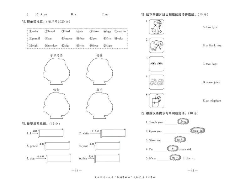 聚优《期末冲刺100分》三年级上册英语人教PEP版_2024年人教版小学数学一二三四五六年级上册下册期中期末试a0747_小学全科《同步练习+精品试卷》打包下载（1-6年级单元月考期中期末试卷）