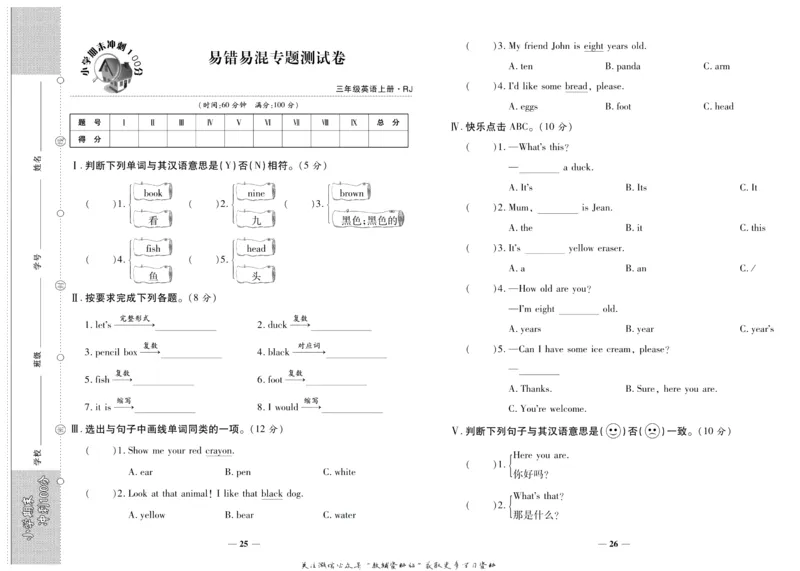 聚优《期末冲刺100分》三年级上册英语人教PEP版_2024年人教版小学数学一二三四五六年级上册下册期中期末试a0747_小学全科《同步练习+精品试卷》打包下载（1-6年级单元月考期中期末试卷）