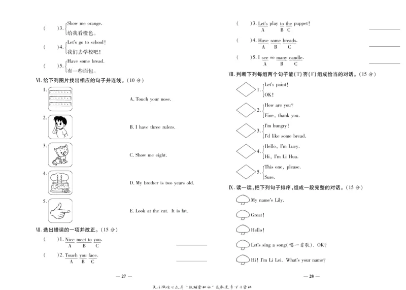 聚优《期末冲刺100分》三年级上册英语人教PEP版_2024年人教版小学数学一二三四五六年级上册下册期中期末试a0747_小学全科《同步练习+精品试卷》打包下载（1-6年级单元月考期中期末试卷）