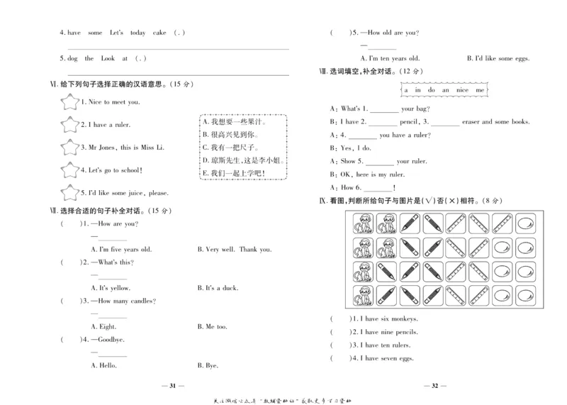 聚优《期末冲刺100分》三年级上册英语人教PEP版_2024年人教版小学数学一二三四五六年级上册下册期中期末试a0747_小学全科《同步练习+精品试卷》打包下载（1-6年级单元月考期中期末试卷）