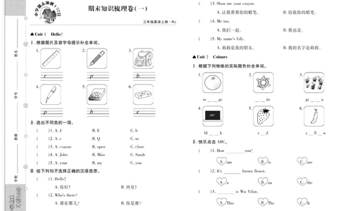 聚优《期末冲刺100分》三年级上册英语人教PEP版_2024年人教版小学数学一二三四五六年级上册下册期中期末试a0747_小学全科《同步练习+精品试卷》打包下载（1-6年级单元月考期中期末试卷）