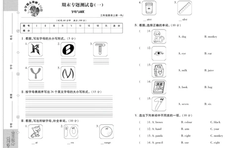 聚优《期末冲刺100分》三年级上册英语人教PEP版_2024年人教版小学数学一二三四五六年级上册下册期中期末试a0747_小学全科《同步练习+精品试卷》打包下载（1-6年级单元月考期中期末试卷）