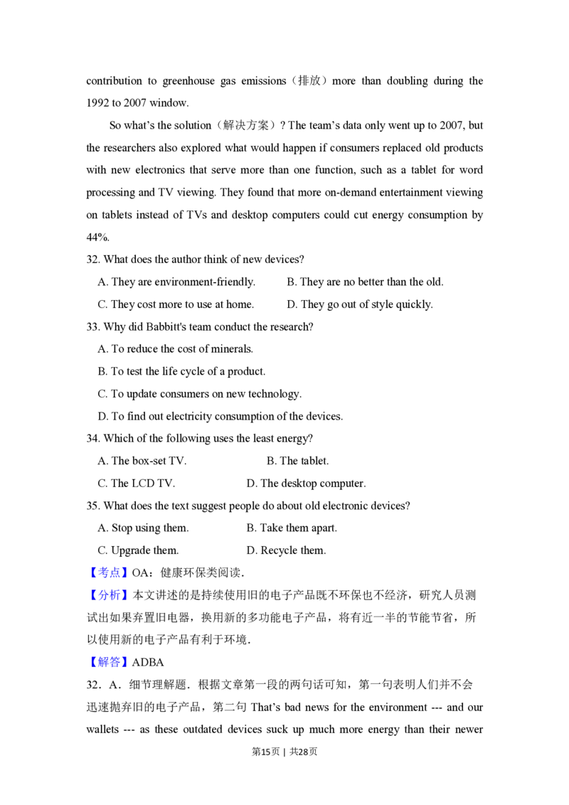 2018年高考英语试卷（新课标Ⅰ卷）（解析卷）_英语历年高考真题_新&middot;PDF版2008-2025&middot;高考英语真题_英语（按省份分类）2008-2025_2008-2025&middot;（河南）英语高考真题