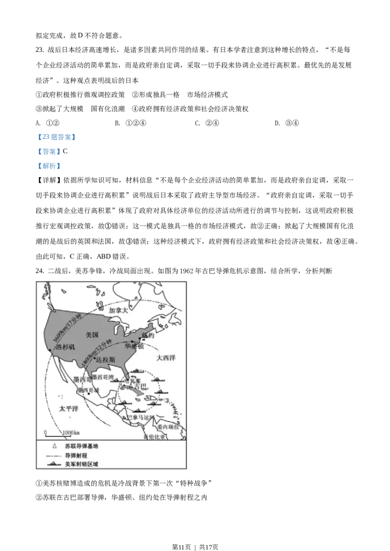 2020年高考历史试卷（浙江）（1月）（解析卷）_历史历年高考真题_新&middot;Word版2008-2025&middot;高考历史真题_历史（按年份分类）2008-2025_2020&middot;历史高考真题