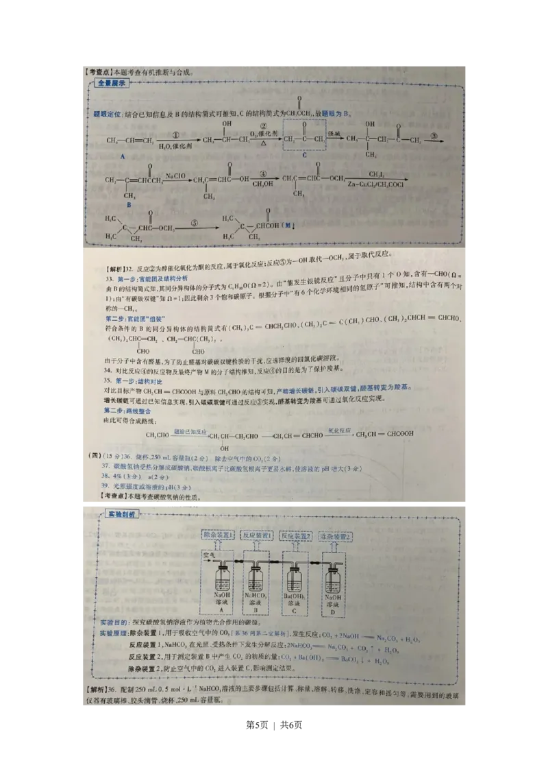 2020年高考化学试卷（上海）（解析卷）_历年高考真题合集_化学历年高考真题_新&middot;Word版2008-2025&middot;高考化学真题_化学（按年份分类）2008-2025_2020&middot;高考化学真题