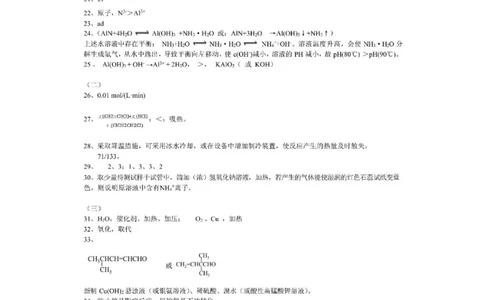 2020年高考化学试卷（上海）（解析卷）_历年高考真题合集_化学历年高考真题_新&middot;Word版2008-2025&middot;高考化学真题_化学（按年份分类）2008-2025_2020&middot;高考化学真题