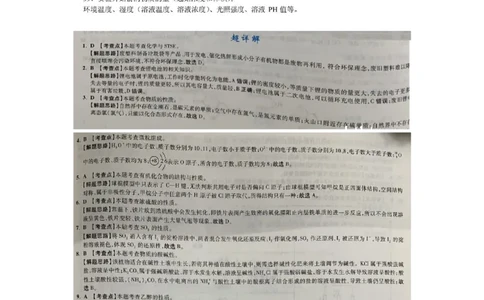 2020年高考化学试卷（上海）（解析卷）_历年高考真题合集_化学历年高考真题_新&middot;Word版2008-2025&middot;高考化学真题_化学（按年份分类）2008-2025_2020&middot;高考化学真题
