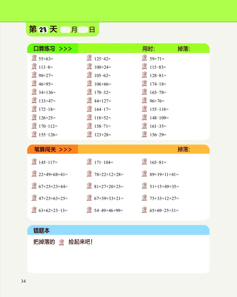 1年级6月_一年级1-12月计算小超市_一年级1-12月计算小超市