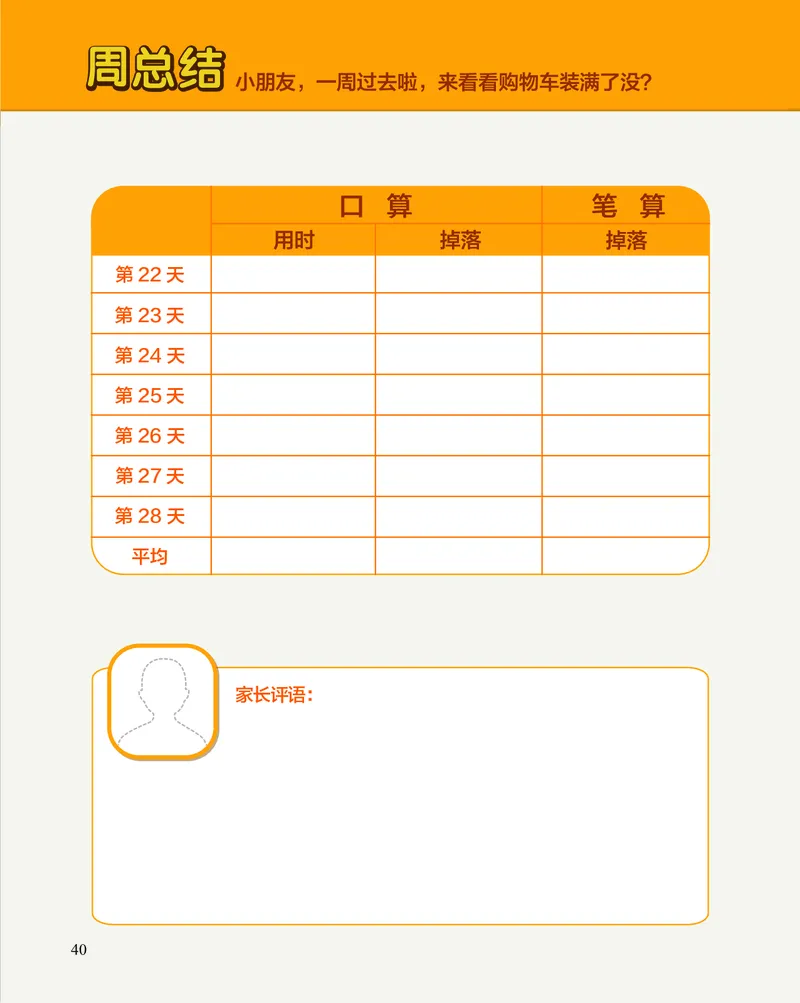 1年级6月_一年级1-12月计算小超市_一年级1-12月计算小超市