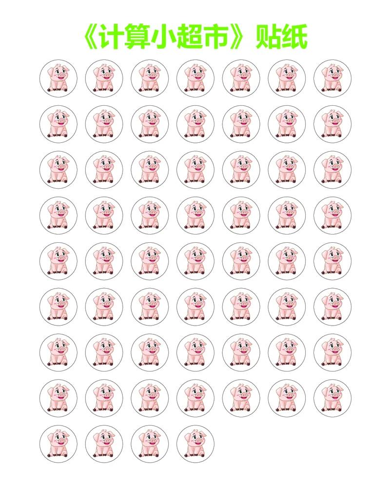 1年级6月_一年级1-12月计算小超市_一年级1-12月计算小超市