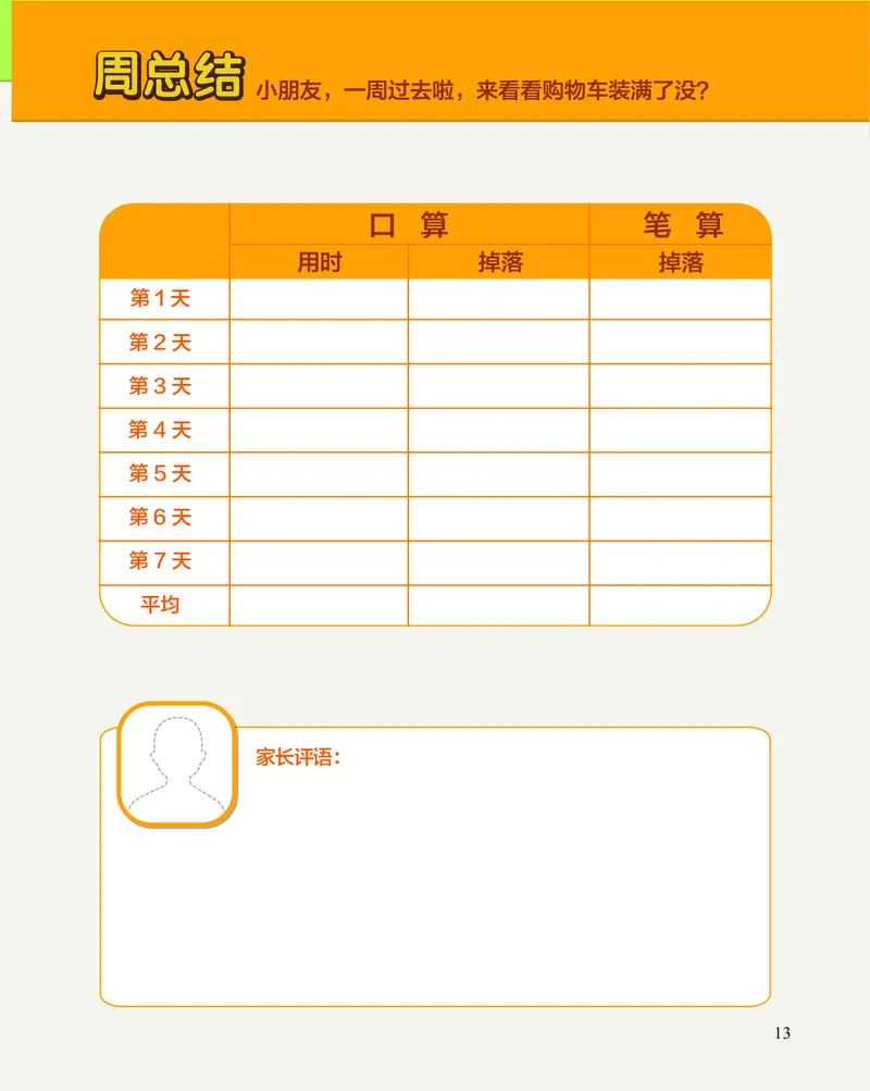 1年级6月_一年级1-12月计算小超市_一年级1-12月计算小超市