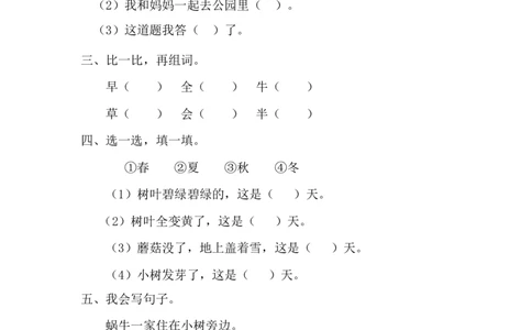14小蜗牛_一年级上下册资料_小学一年级学习资料-25年更新版_1-01、小学一年级语文上册_02、课时练习_语文一（上）同步练习