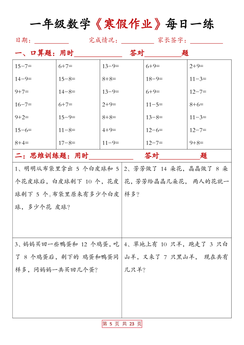 1013一年级数学寒假作业每日一练（有答案）_一年级上下册资料_一年级下册小红书同款资料_一下数学_25年一下数学资料