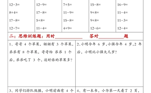 1013一年级数学寒假作业每日一练（有答案）_一年级上下册资料_一年级下册小红书同款资料_一下数学_25年一下数学资料