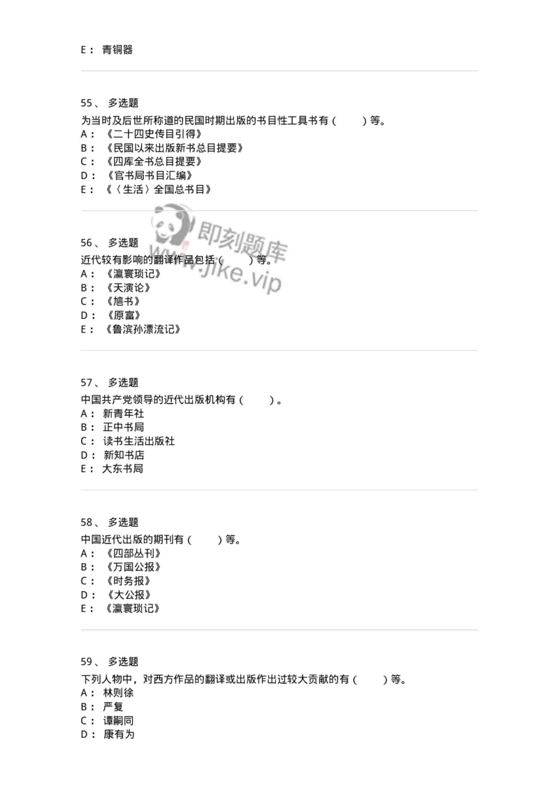 311-综合练习-137655_军队文职(1)_01.军队文职真题-专业课_（全）版本一（历年真题+章节练习+模拟题）_出版专业(军队文职)_章节练习_纯题目