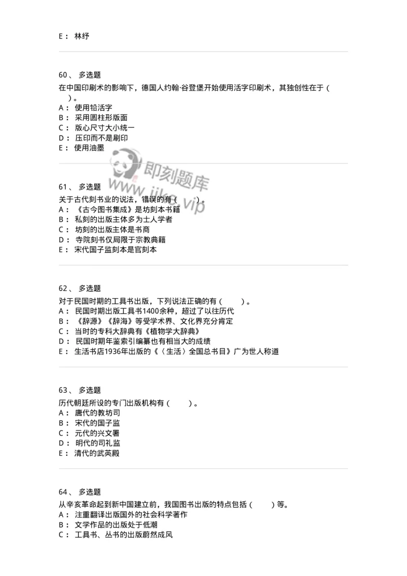 311-综合练习-137655_军队文职(1)_01.军队文职真题-专业课_（全）版本一（历年真题+章节练习+模拟题）_出版专业(军队文职)_章节练习_纯题目