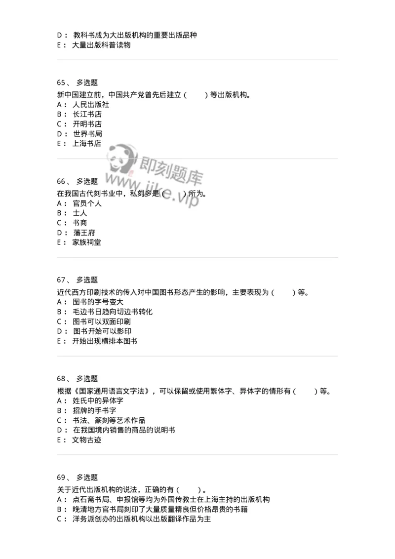 311-综合练习-137655_军队文职(1)_01.军队文职真题-专业课_（全）版本一（历年真题+章节练习+模拟题）_出版专业(军队文职)_章节练习_纯题目