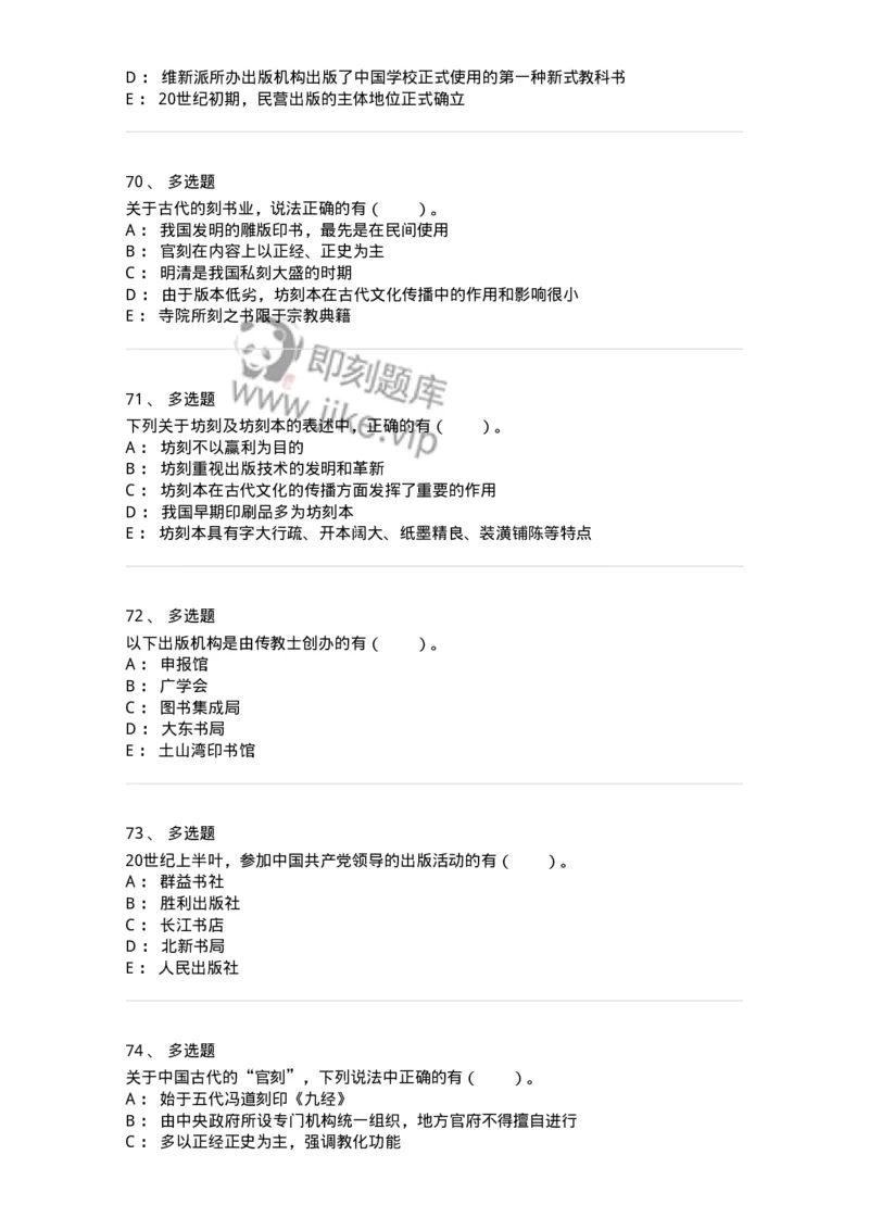 311-综合练习-137655_军队文职(1)_01.军队文职真题-专业课_（全）版本一（历年真题+章节练习+模拟题）_出版专业(军队文职)_章节练习_纯题目