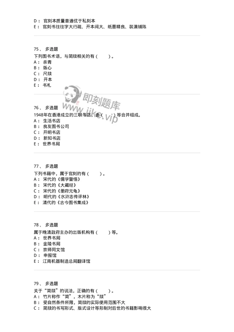 311-综合练习-137655_军队文职(1)_01.军队文职真题-专业课_（全）版本一（历年真题+章节练习+模拟题）_出版专业(军队文职)_章节练习_纯题目