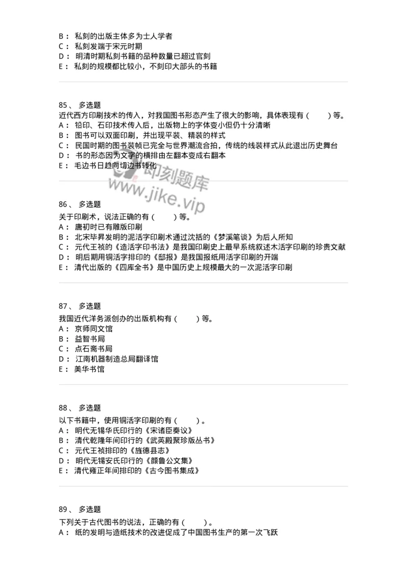 311-综合练习-137655_军队文职(1)_01.军队文职真题-专业课_（全）版本一（历年真题+章节练习+模拟题）_出版专业(军队文职)_章节练习_纯题目