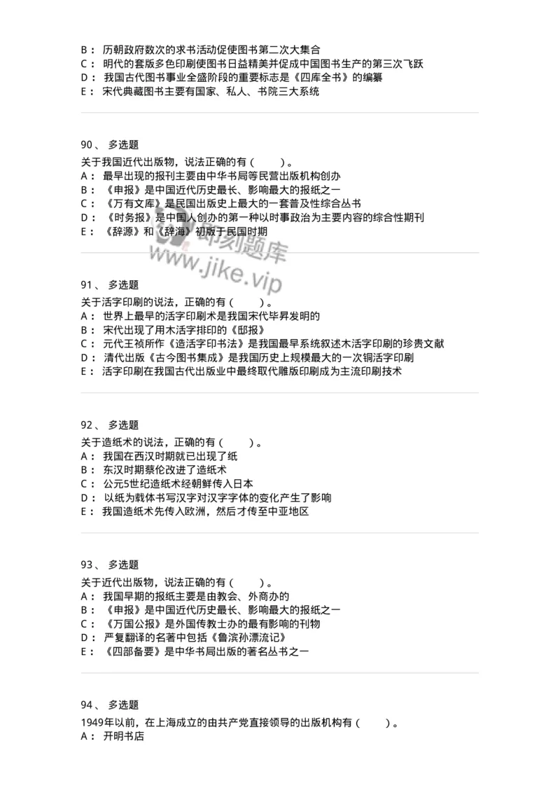 311-综合练习-137655_军队文职(1)_01.军队文职真题-专业课_（全）版本一（历年真题+章节练习+模拟题）_出版专业(军队文职)_章节练习_纯题目