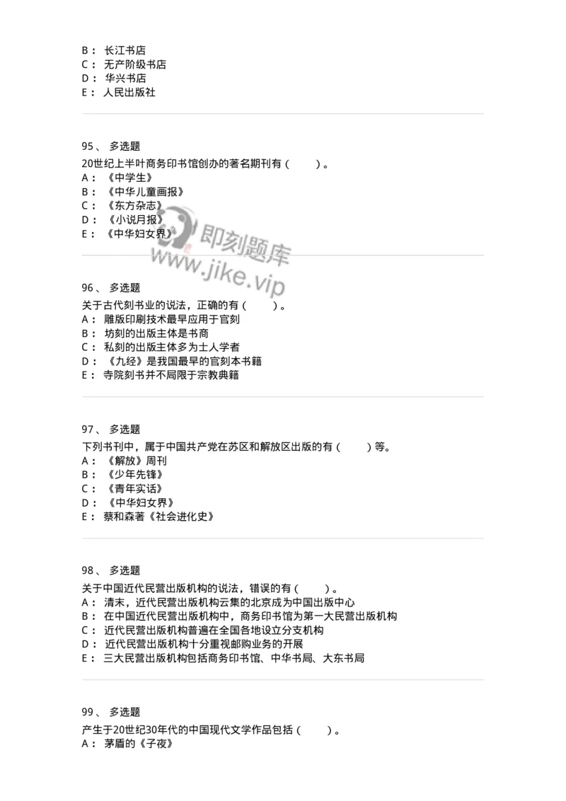 311-综合练习-137655_军队文职(1)_01.军队文职真题-专业课_（全）版本一（历年真题+章节练习+模拟题）_出版专业(军队文职)_章节练习_纯题目