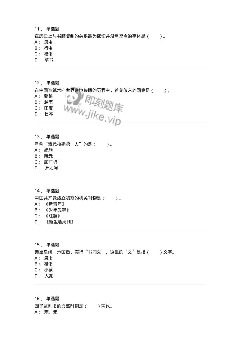 311-综合练习-137655_军队文职(1)_01.军队文职真题-专业课_（全）版本一（历年真题+章节练习+模拟题）_出版专业(军队文职)_章节练习_纯题目